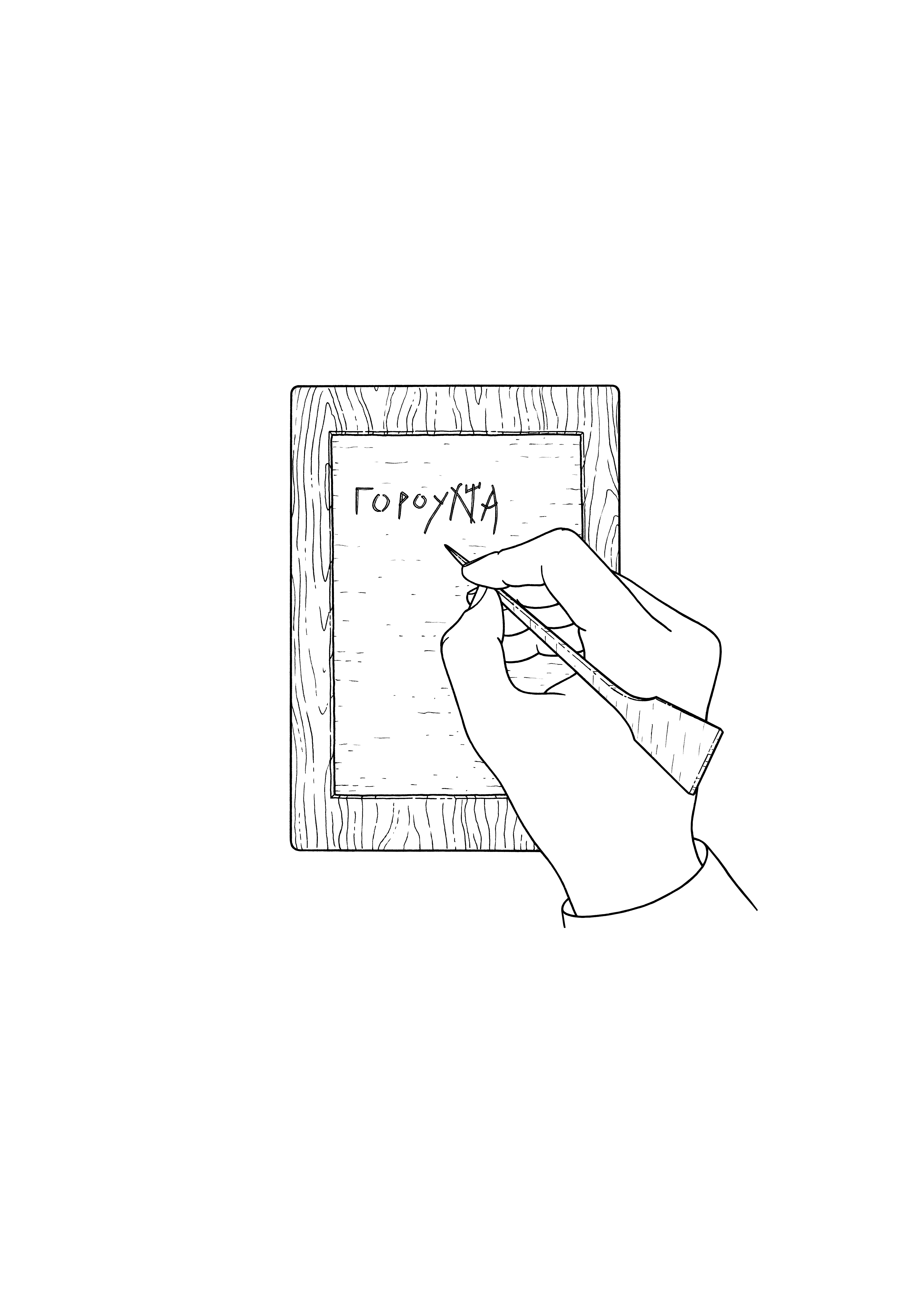 Цера, покрытая воском деревянная дощечка для письма. Древняя Русь, 10 век. Иллюстрация для книги "Викинги. Путь на восток"