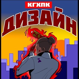 Обложка "Дизайн"