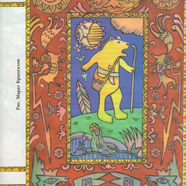 "Медведь"иллюстрация для авторской сказки.Для публикации в журнале -«Кукумбер».