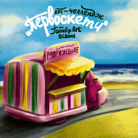 фургон с мороженым