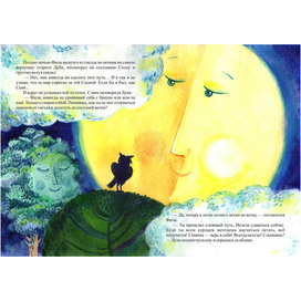 Детская книга «Как совёнок Филя поверил в себя»