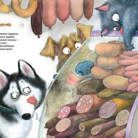 Иллюстрация для книги" Жизнь собачья" К .Валаханович ( изд-во Энас-Книга)