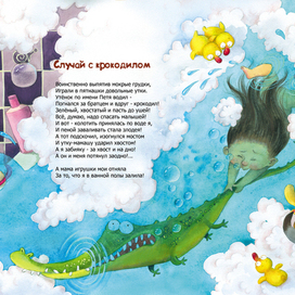 Иллюстрация для книги" Жили-были дети" Н .Карпова ( изд-во Энас-Книга)