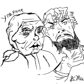 Упыриха и Муртаза