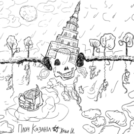 Плач Казани