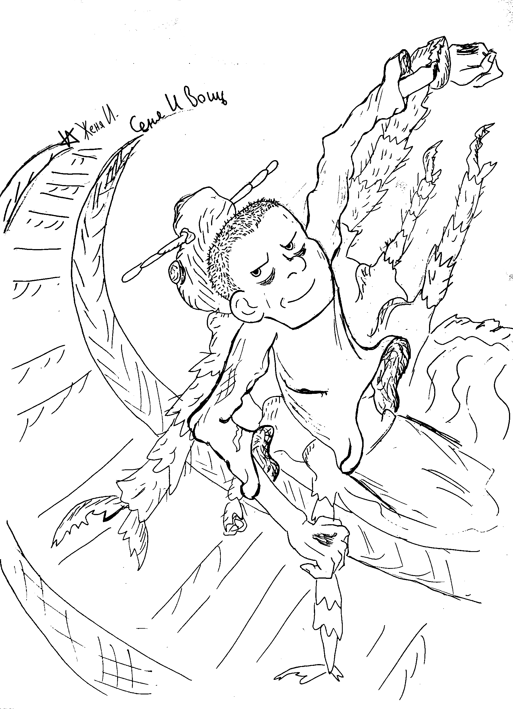 Сеня и Вошь