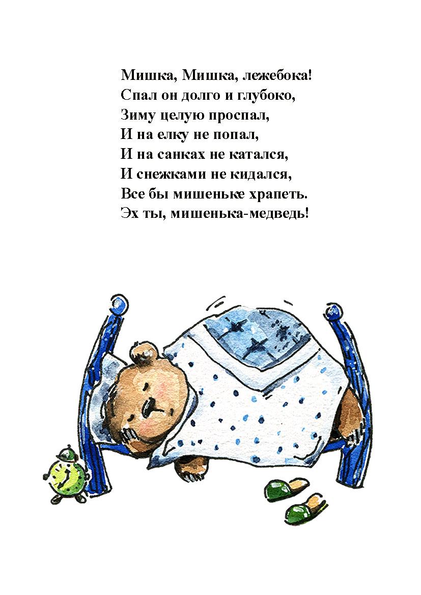 книга вредные советы григория остера. г остер вредные советы стихи. лежебока рисунок для детей. открытки вставай лежебока. журнал крокодил 1958 год.