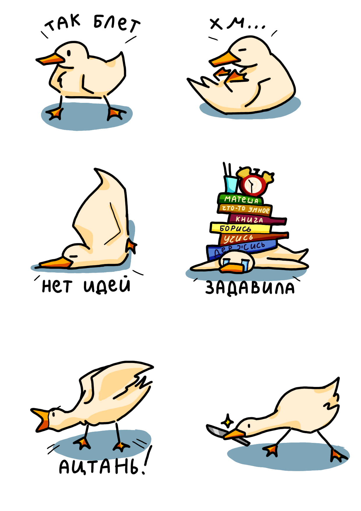 Иллюстрация Стикеры "опасная утка" в стиле 2d