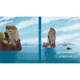Обложка к авторскому проекту "Затерянные в океане"