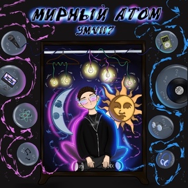 обложка муз. альбома 