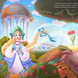 Иллюстрация на разворот к сказке Аленький цветочек