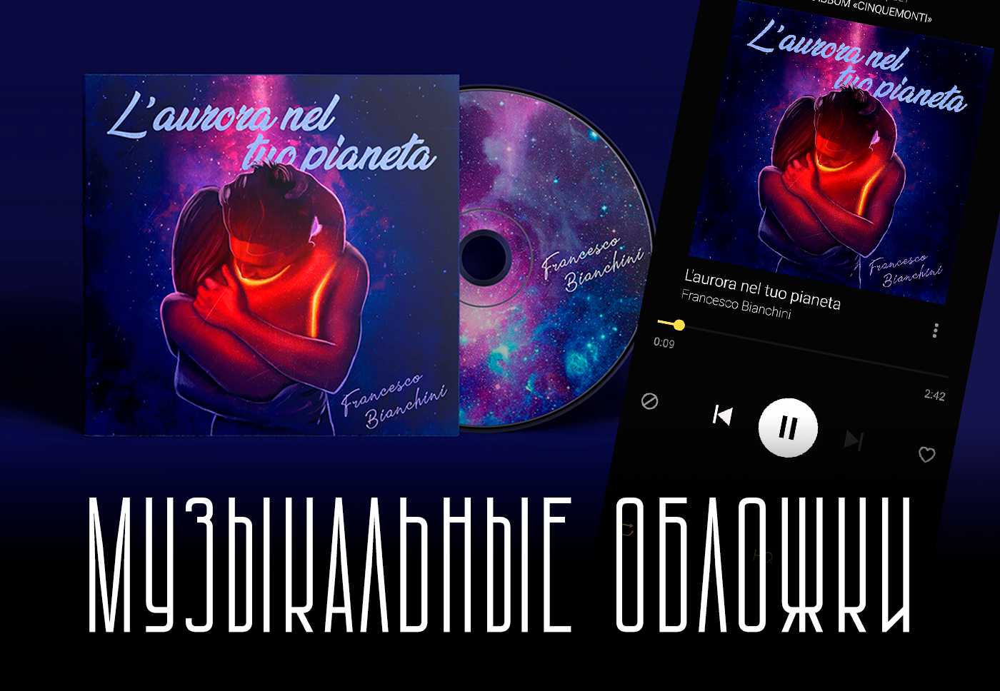 Иллюстрация Музыкальная обложка в стиле концептуальный