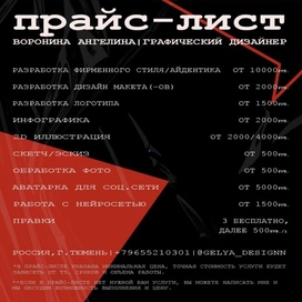 Прайс -лист