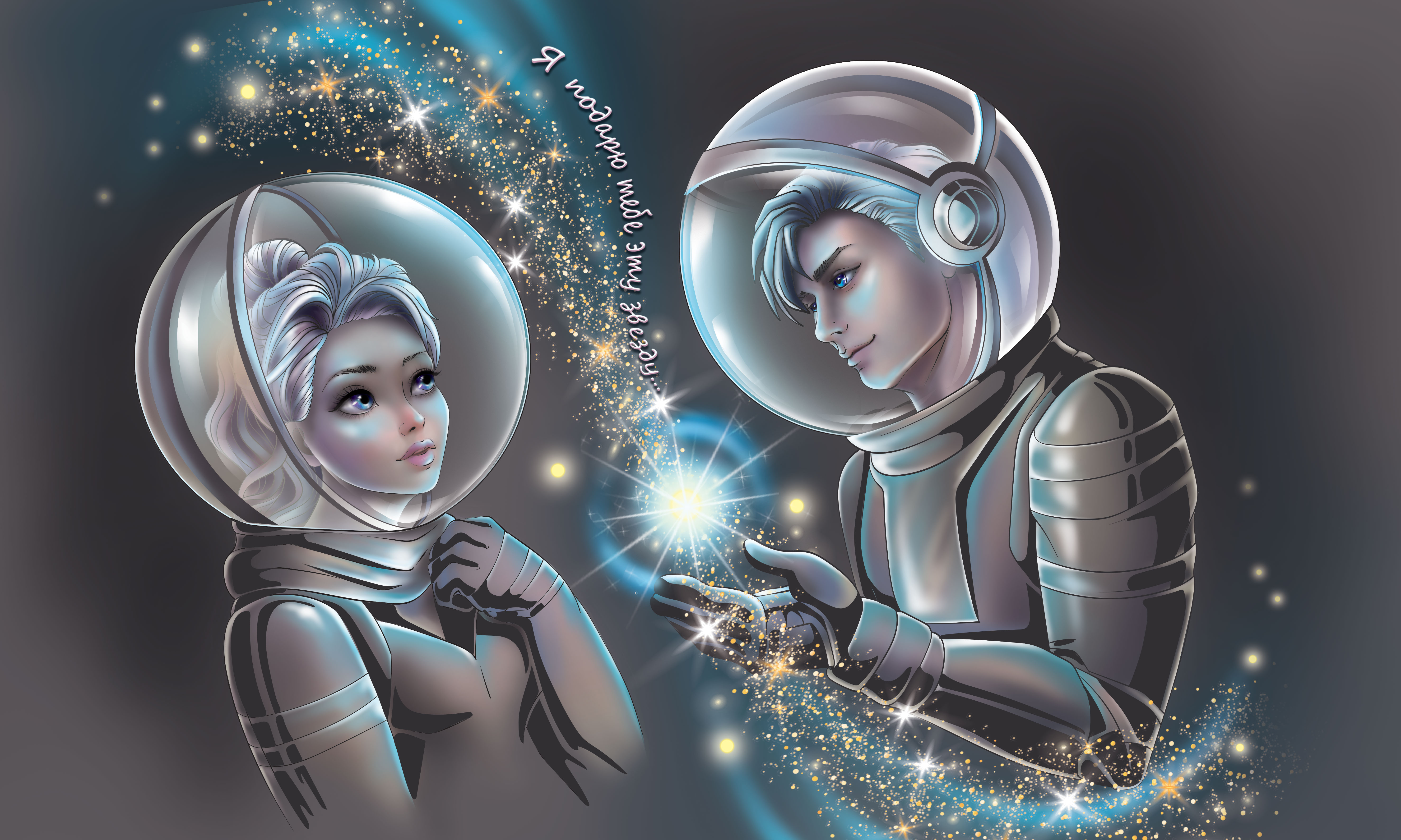 Иллюстрация Я подарю тебе эту Звезду... в стиле персонажи