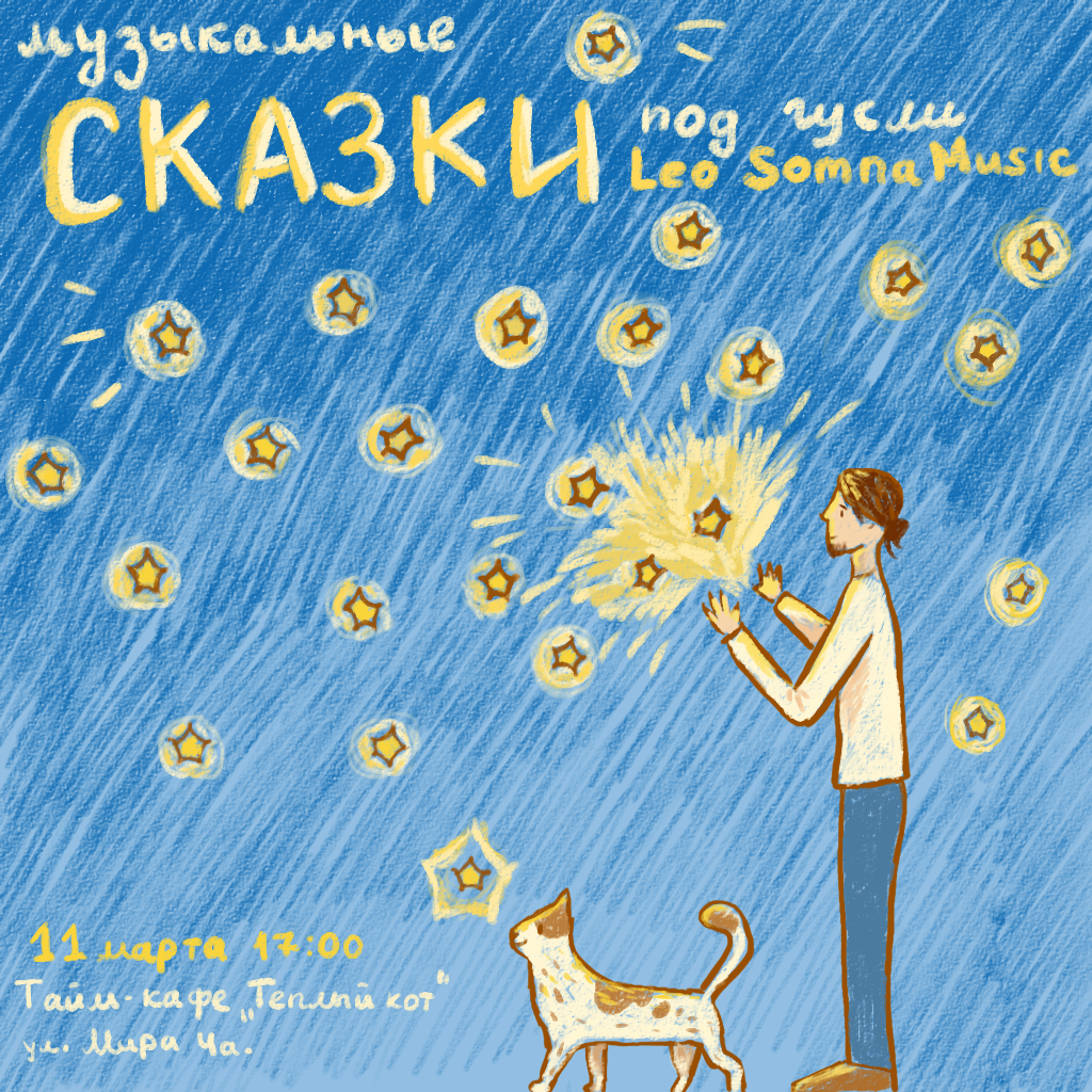 Иллюстрация афиша для концерта в стиле плакат, примитивизм, реклама