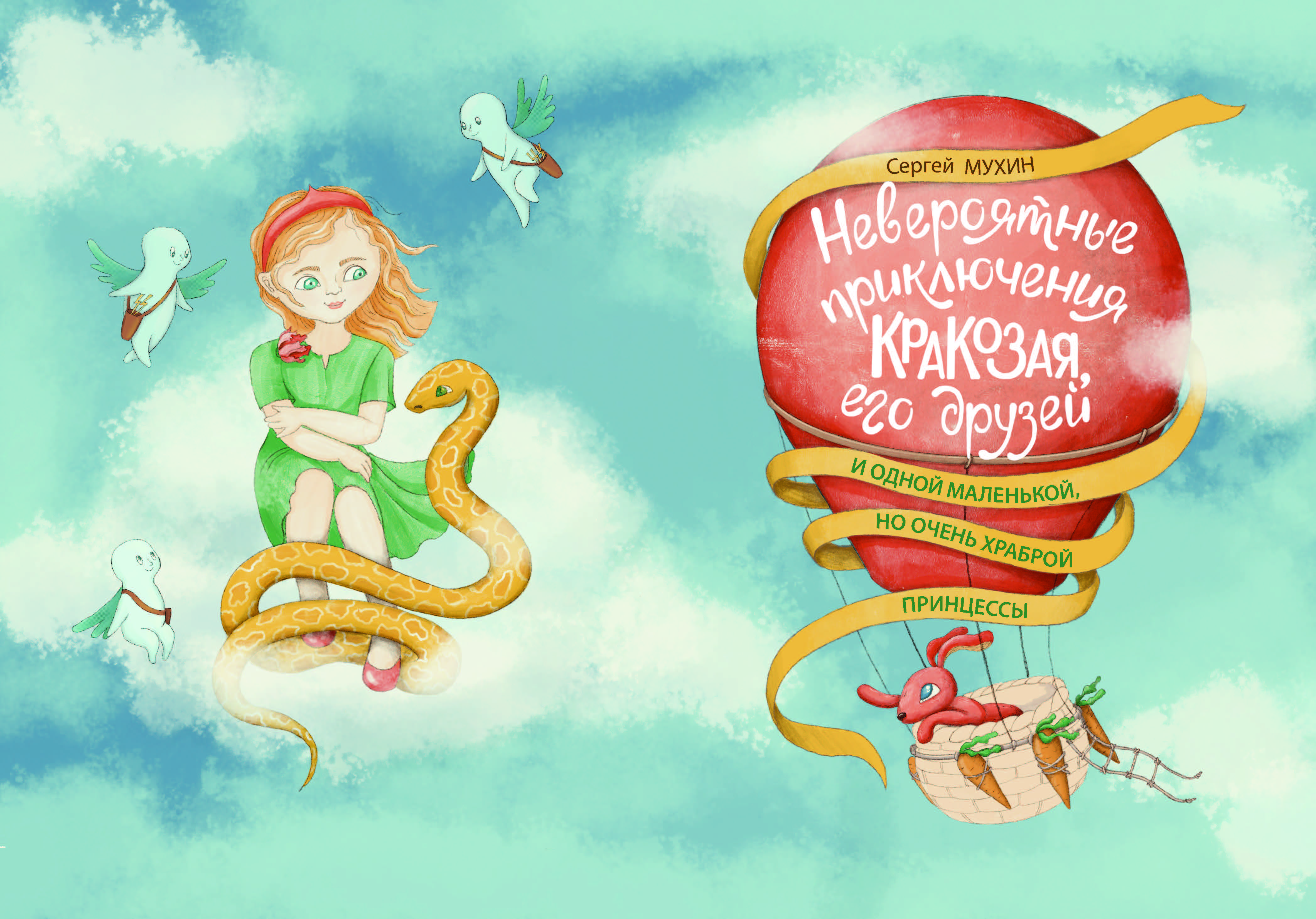 Иллюстрация Обложка к книге в стиле компьютерная графика