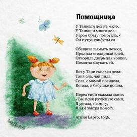 Иллюстрация к детскому стихотворению