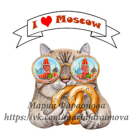 Я люблю Москву