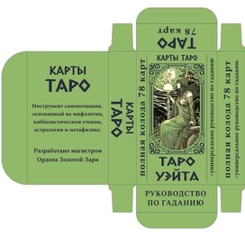 дизайн проект упаковки для карт Таро