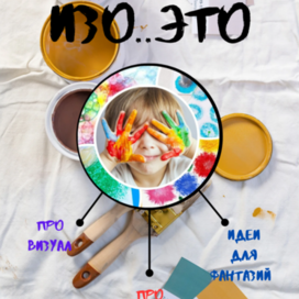 Реклама для набора в кружок изо