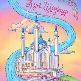 Иллюстрация для сувенирных блокнотов на тему Казани