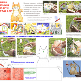 Кто в домике живёт?