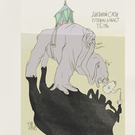 Дневной слон отбрасывает тень