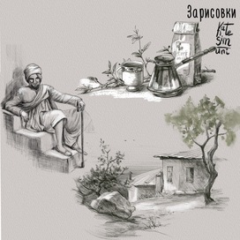 Зарисовки