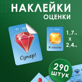 Наклейки оценки 2