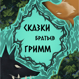 Обложка для книги 