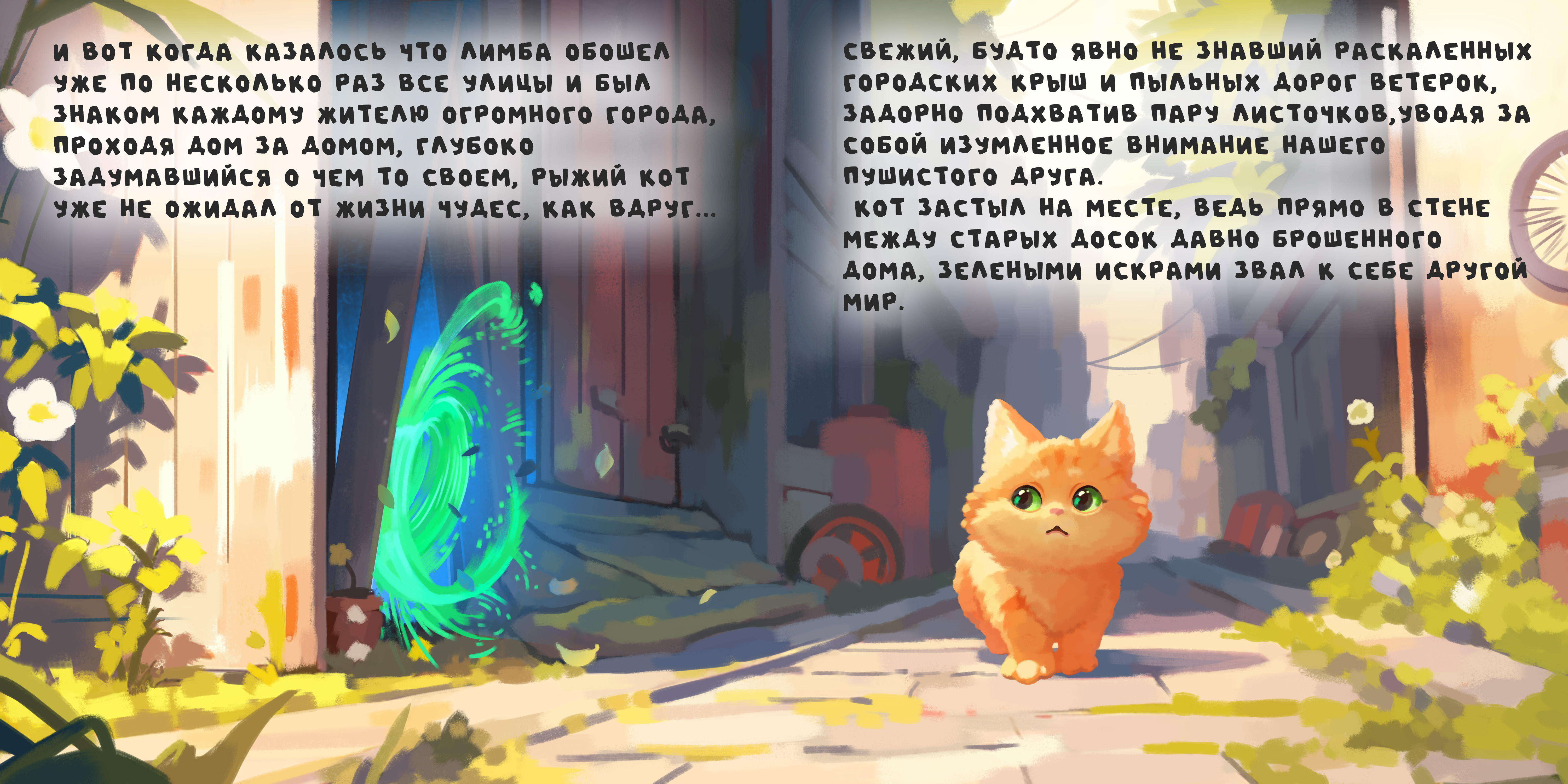 Иллюстрация 2 "Лимба" Детская книжка в стиле 2d |