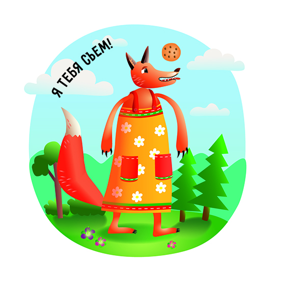Иллюстрация Лисичка | Illustrators.ru