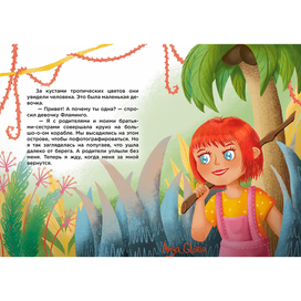 Девочка в тропическом лесу