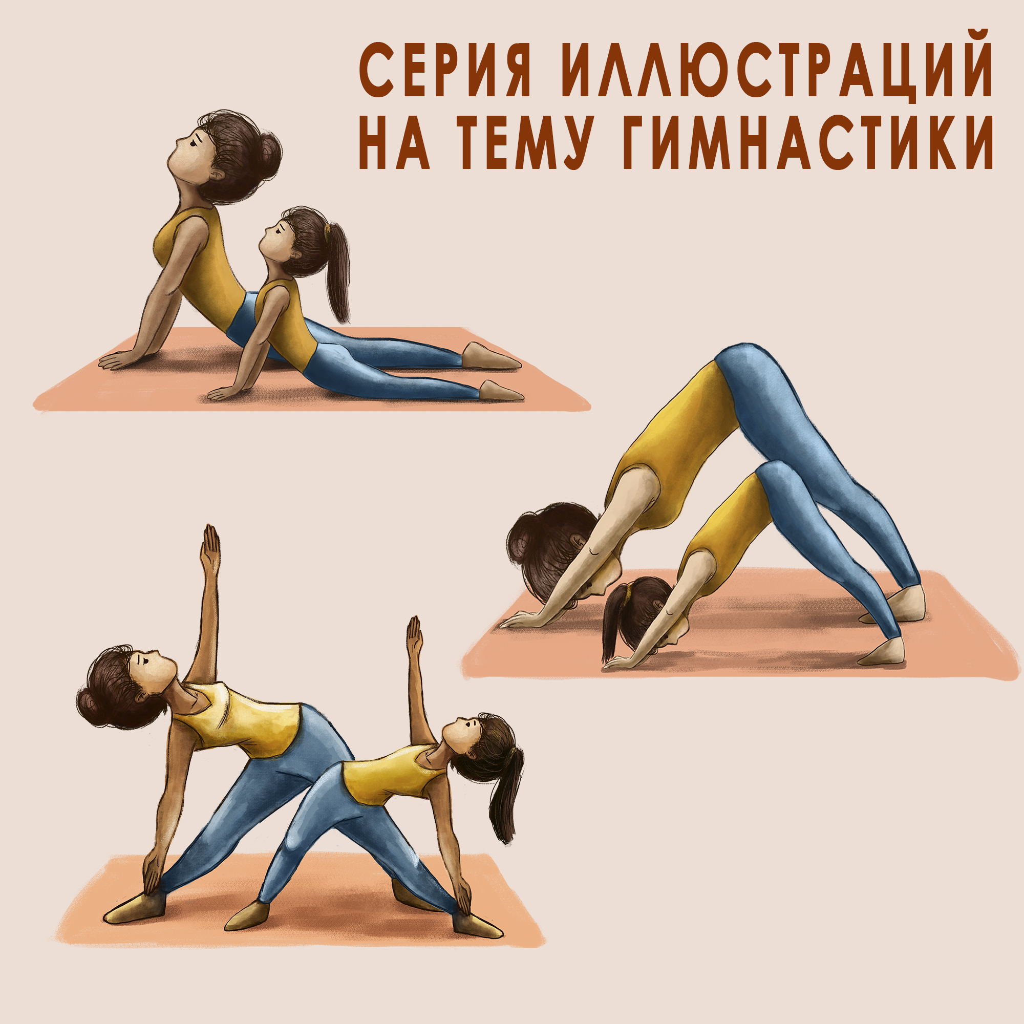 гимнастика