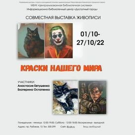 Создание афиши к совместной выставке в библиотеке