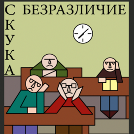 Времяпрепровождение 