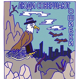Ошибки 