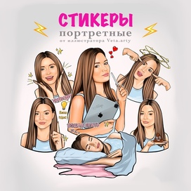 портретные стикеры