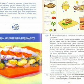 Разворот кулинарной книги