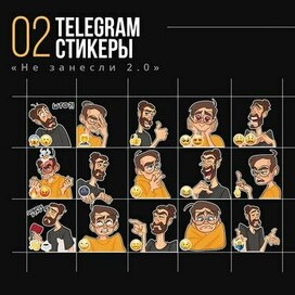 Подкаст «Не занесли» – Стикеры для Telegram