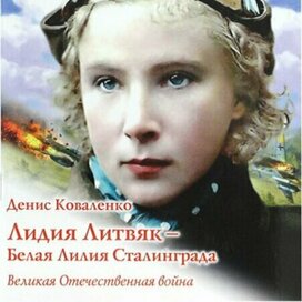 Серия книг бессмертный полк