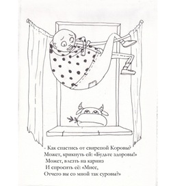 Карикатура к стиху Эдварда Лира