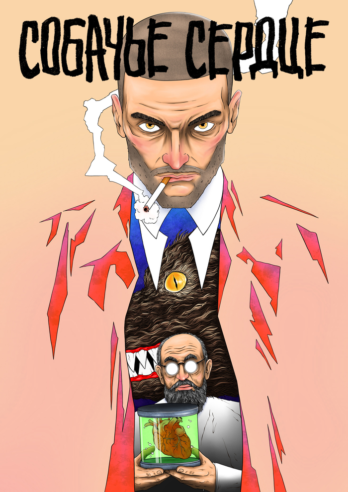 Иллюстрация Собачье сердце в стиле книжная графика