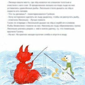 Книжная детская иллюстрация, "На рыбалке"