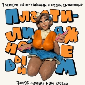 Афиша «Пластилинового джема»