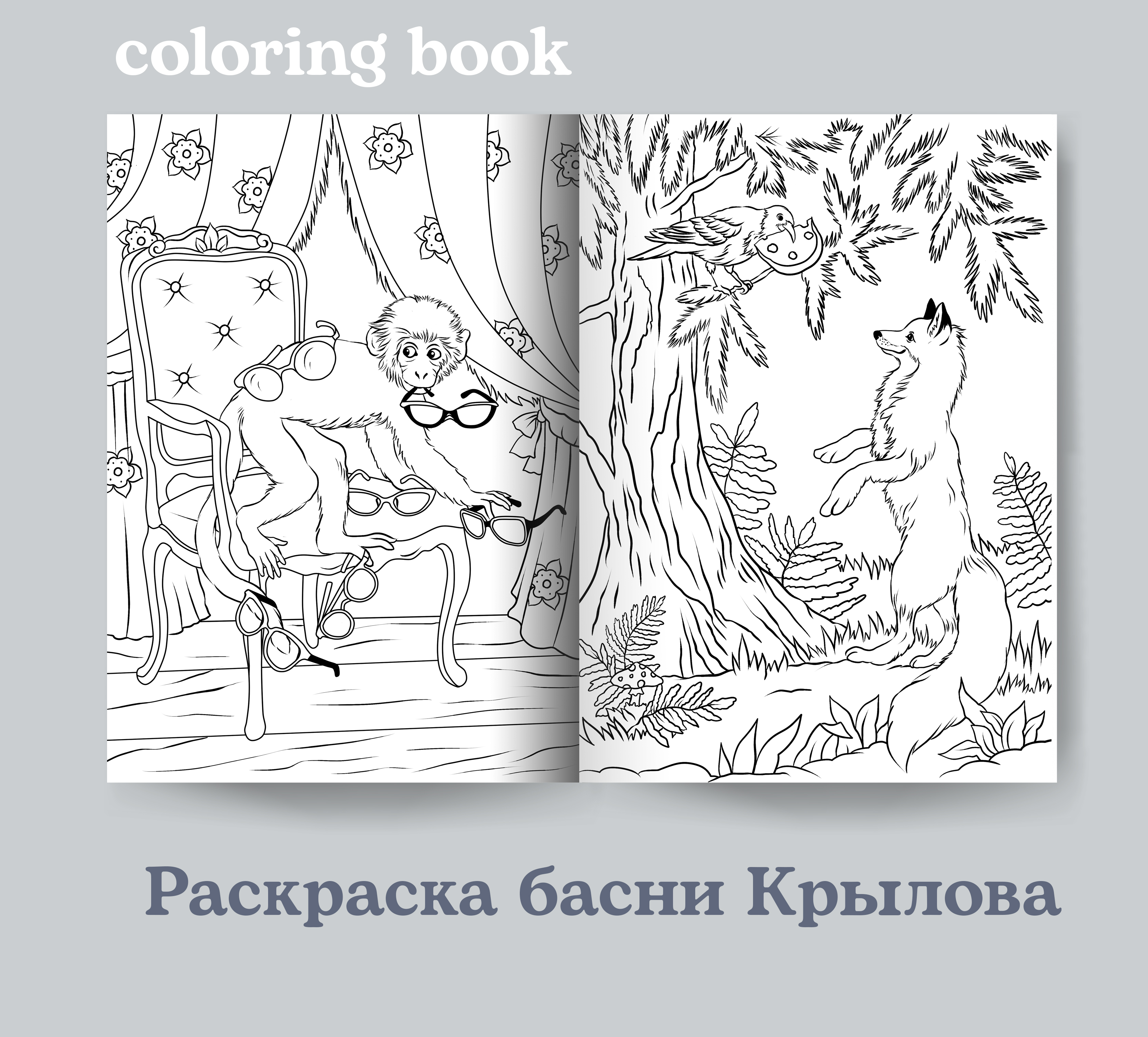 Я пингвин (раскраска внутри). Крылов Д., иллюстрации Джаникьяна А.