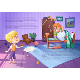 Иллюстрация для детской книги «Малыш и Карлсон»
