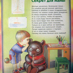 Секрет для мамы