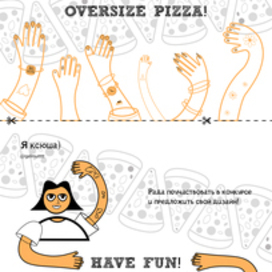 Иллюстрации для конкурса OVERSIZE PIZZA