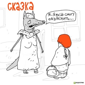 Сказка